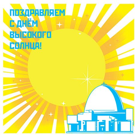 День летнего солнцестояния открытки