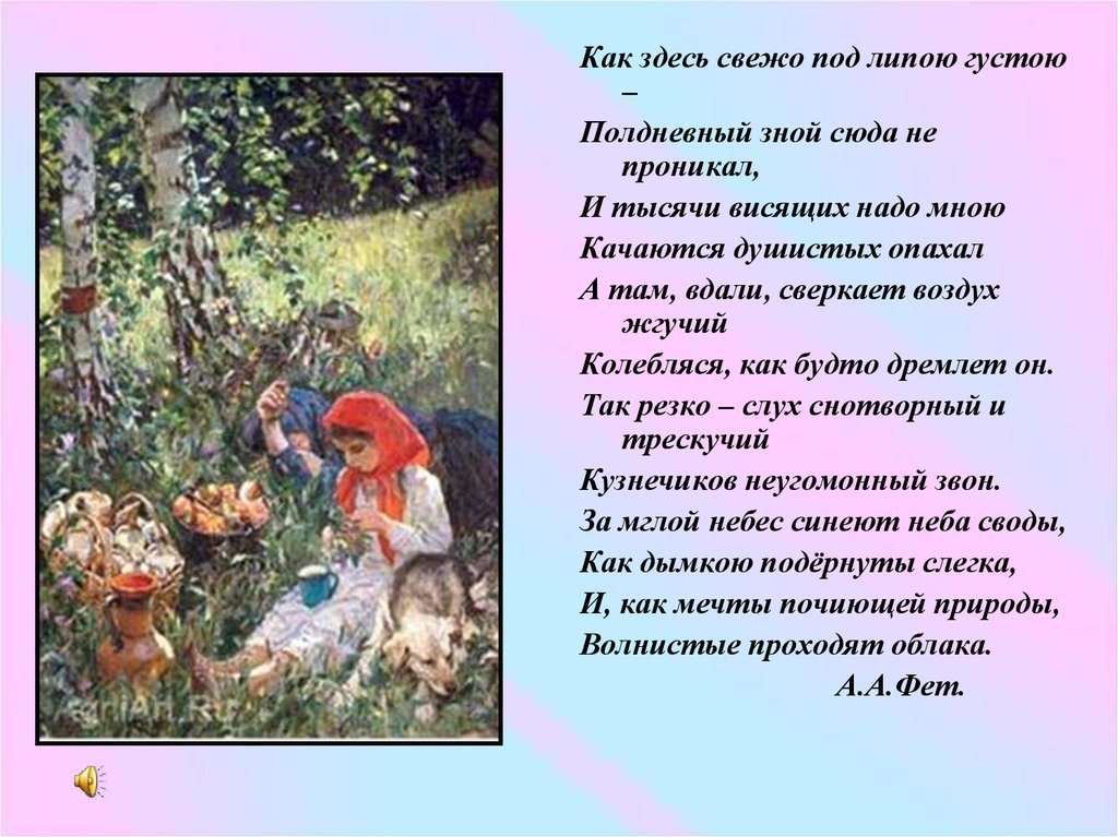 Впечатление о картине летом пластова