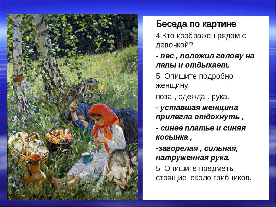 Презентация пластов летом сочинение 5 класс картина