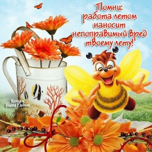 Отпуск картинки прикольные