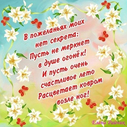 Летние пожелания в стихах