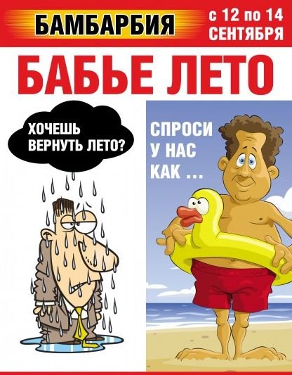 Смешное про бабье лето