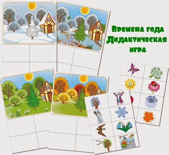 Дидактическая игра времена года