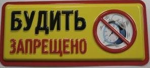 Картинка не будить