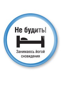 Не буди лихо пока тихо