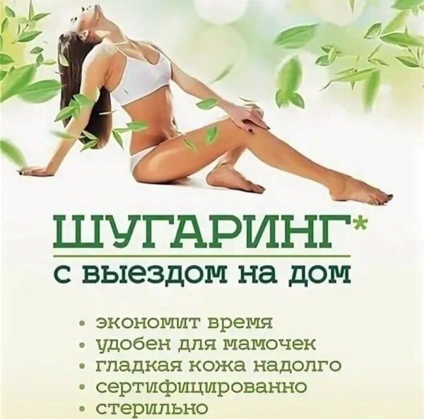 Депиляция с выездом на дом