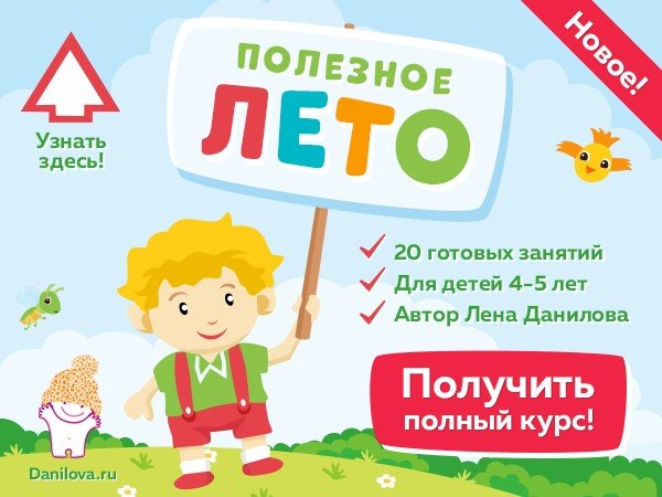 Лето с пользой