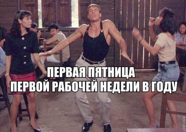 Неделя до отпуска