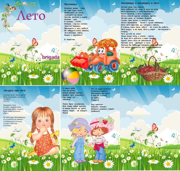 Летние месяцы для детей