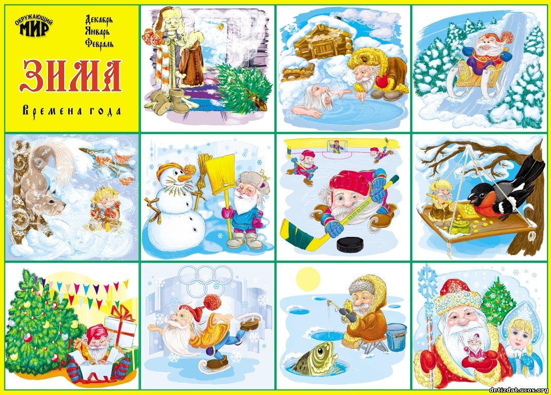 Карточки новой игры. Изображения времен года для детей. Карточки с изображением времени года. Иллюстрации с изображением времен года. Картинка зима для дошкольников.