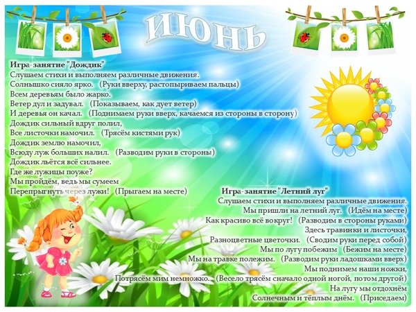 Июнь в родительский уголок в детском саду 2 младшая группа
