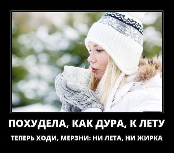 Приколы про холод