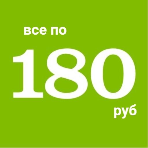 180 Картинка