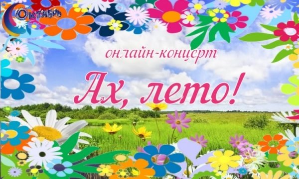 Открытки лето Ах лето