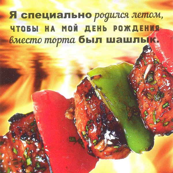 Мариновка шашлыка