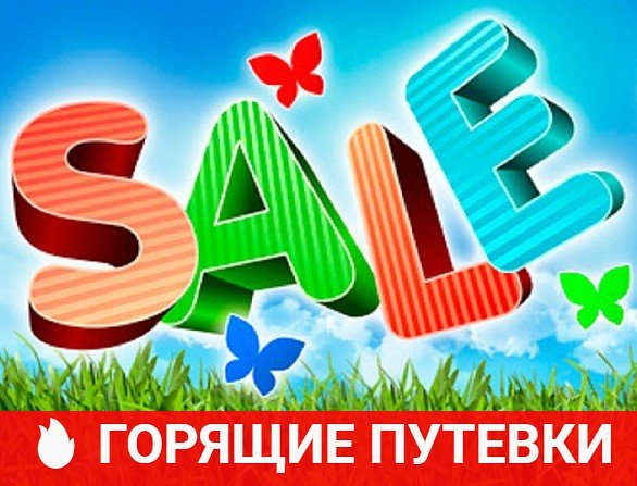 Летняя скидка 10%