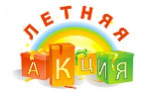 Летняя акция клипарт