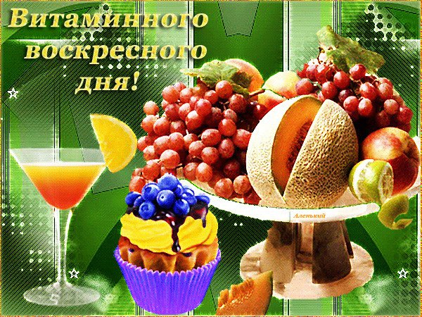 Длболе утро воскресенье
