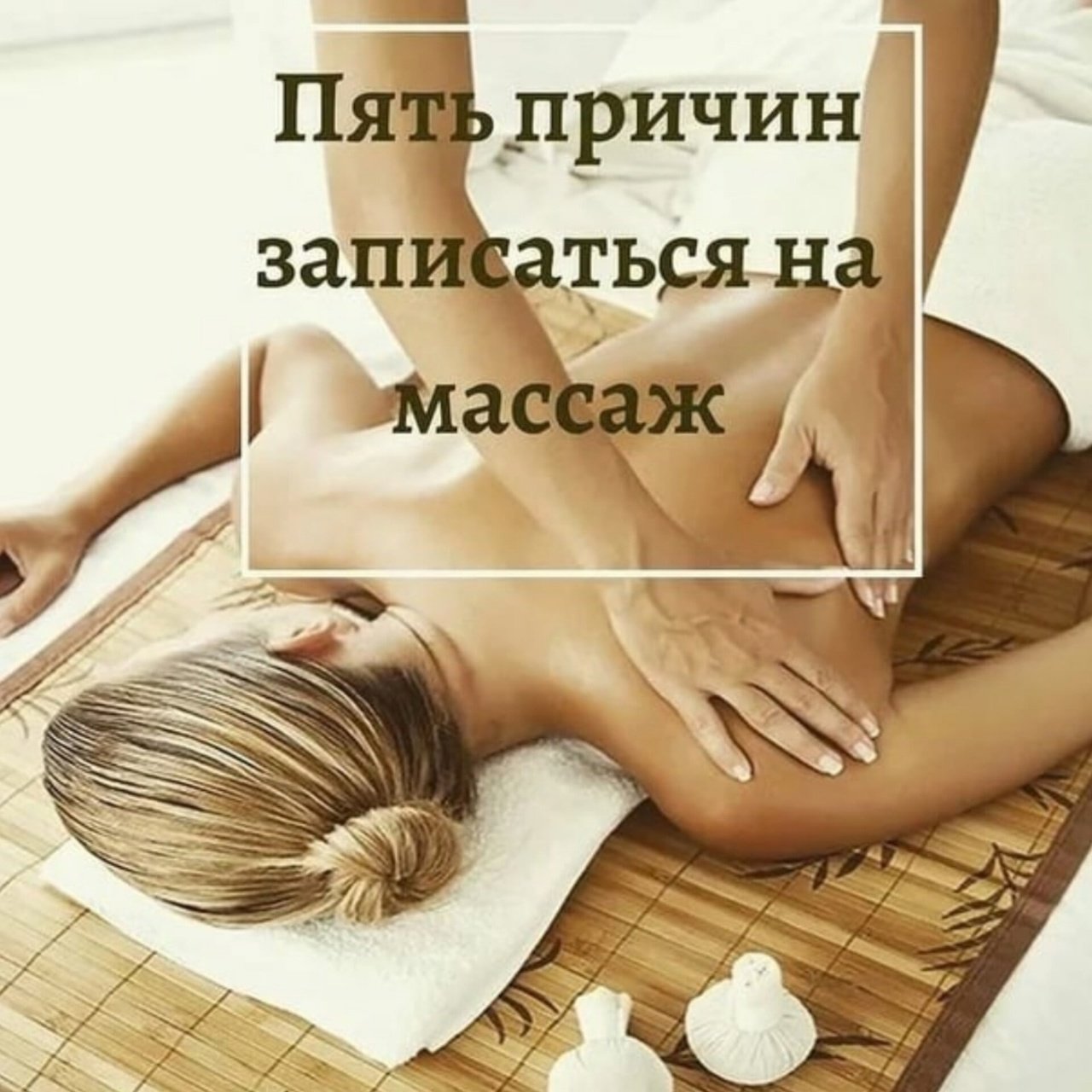 массаж фото для рекламы мужчине