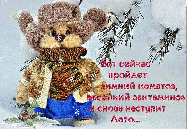 Доброе утро одевайтесь теплее