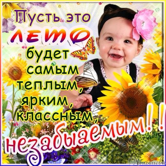 Открытки о лете с пожеланиями