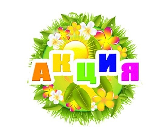 Акция картинка