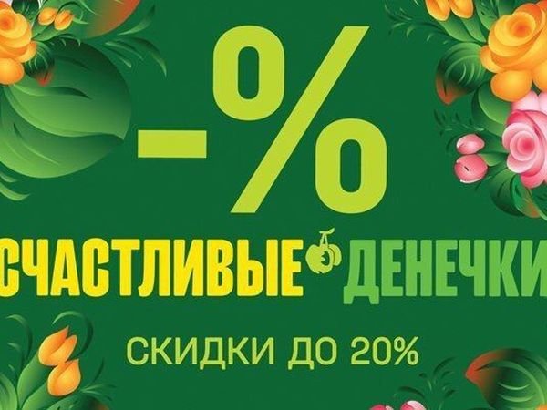 Акция жаркое лето