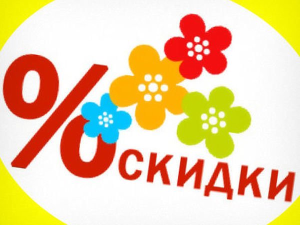 Картинки скидки лето (66 фото)