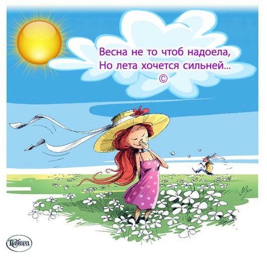 Надоело лето