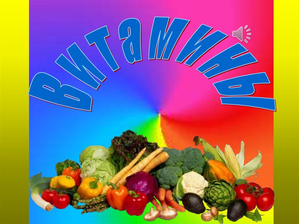 Классный час на тему питание. Витамины картинки. Тема витамины. Здоровый образ жизни витамины. Витамины для дошкольников в картинках.