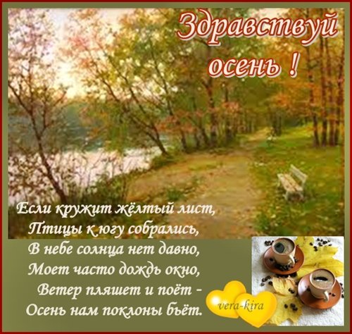 Вот и осень на пороге