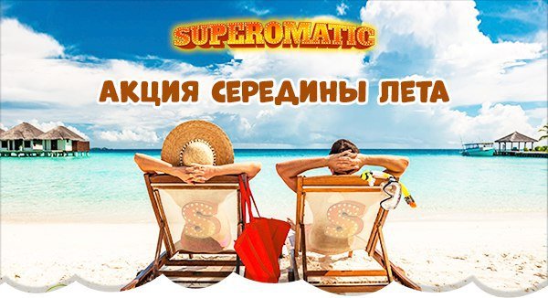 15 Июля середина лета