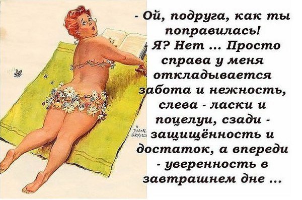 Женщины с годами полнеют