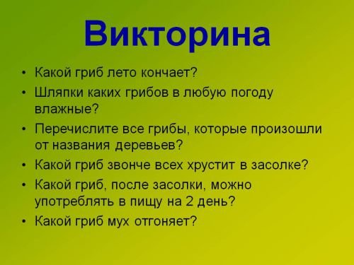 Летняя викторина для детей