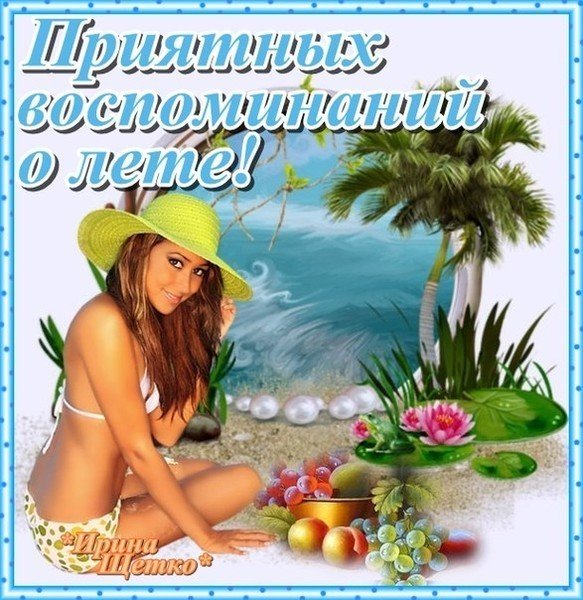 С первой пятницей лета