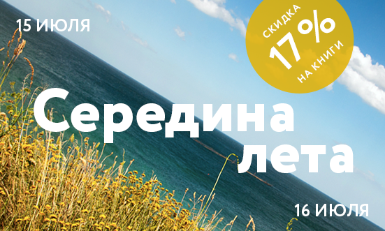 Середина лета надпись