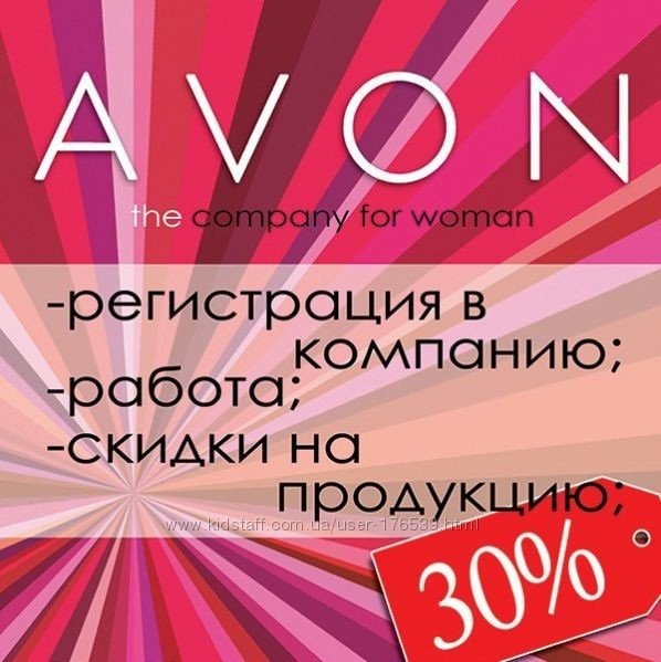 Реклама представителя эйвон