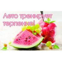 Лето внутри