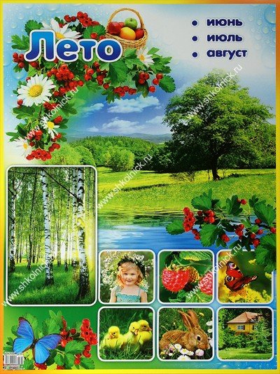 Летние месяцы для детей в детском саду
