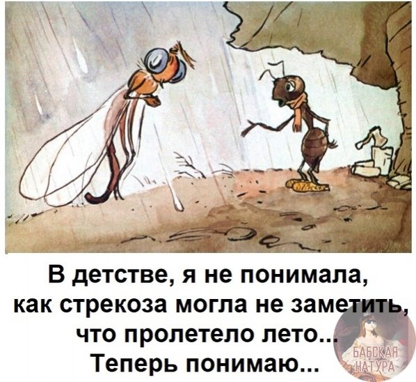 Крылов Иван Андреевич "Стрекоза и муравей"