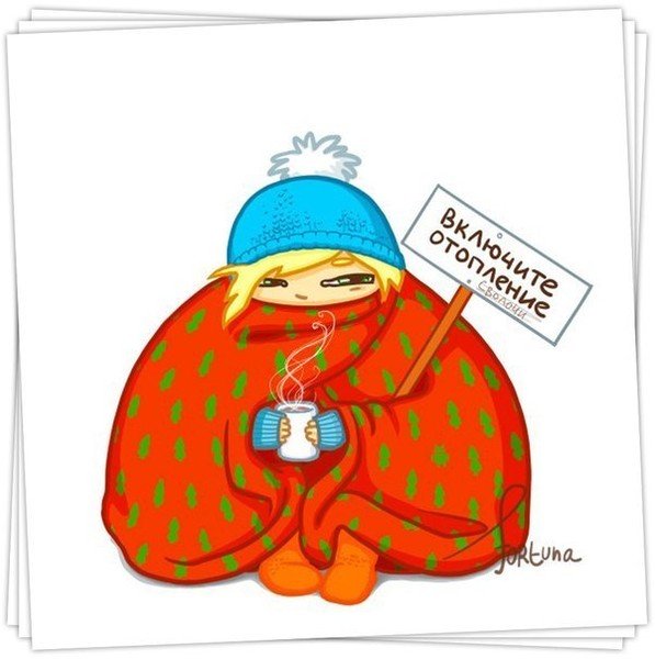 Картинки про отопление смешные
