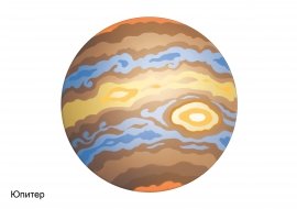 Планеты для вырезания цветные