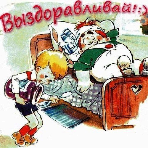 Открытка больному