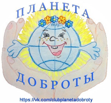 Планета добра рисунок