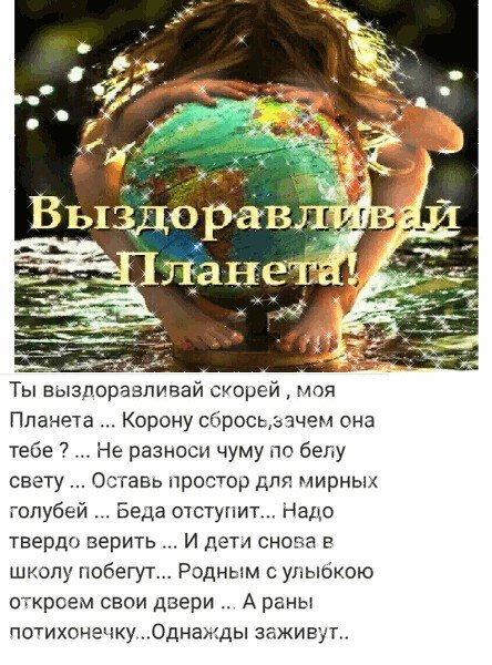 Выздоравливай Планета