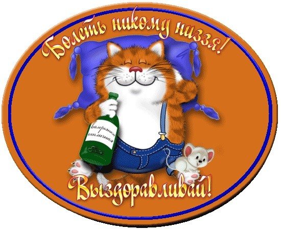 Выздоравливай картинки