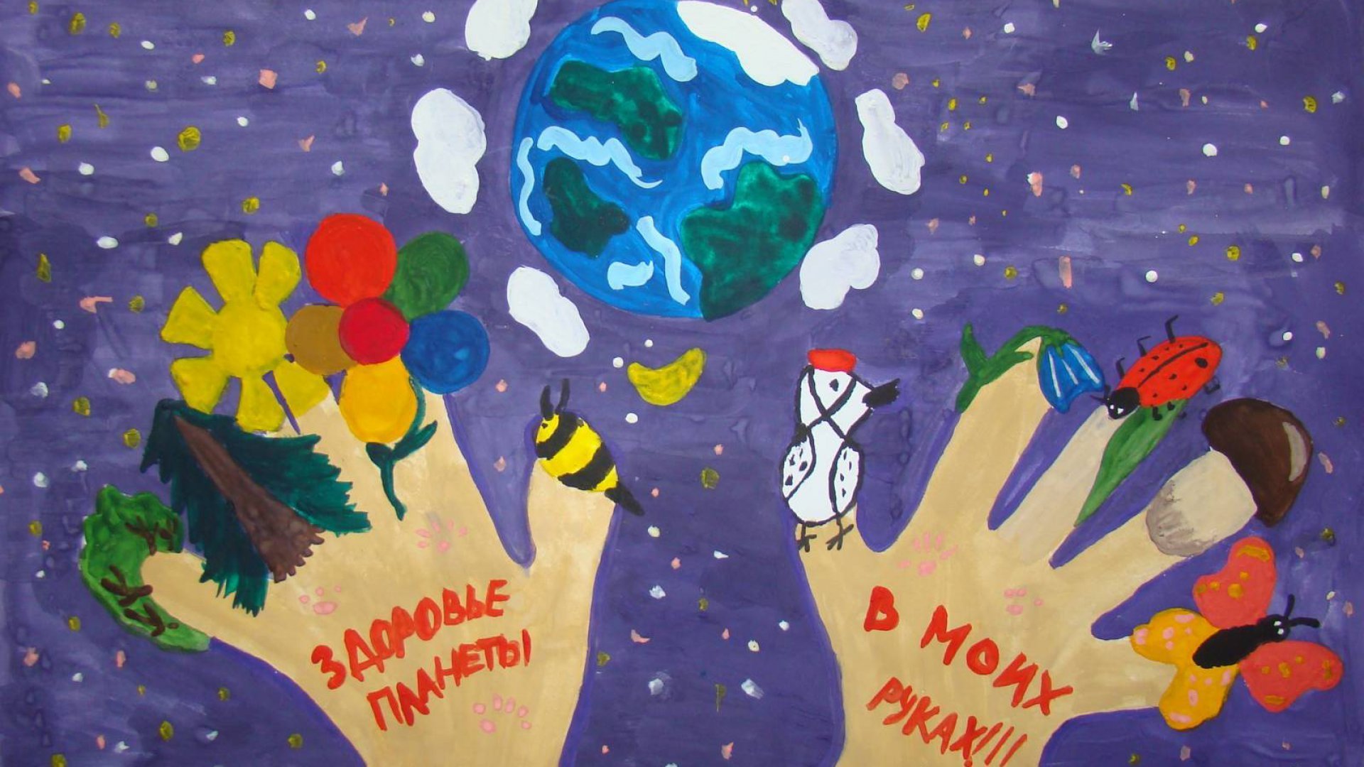 Плакат берегите землю. Рисунок на тему экология. Рисунки на тему экология глазами детей. Плакат на экологическую тему. Рисунок на тему Планета земля.