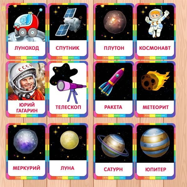 Карточки космос для малышей