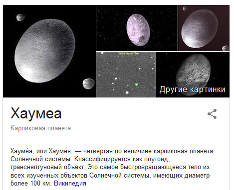 Состав атмосферы Хаумеа