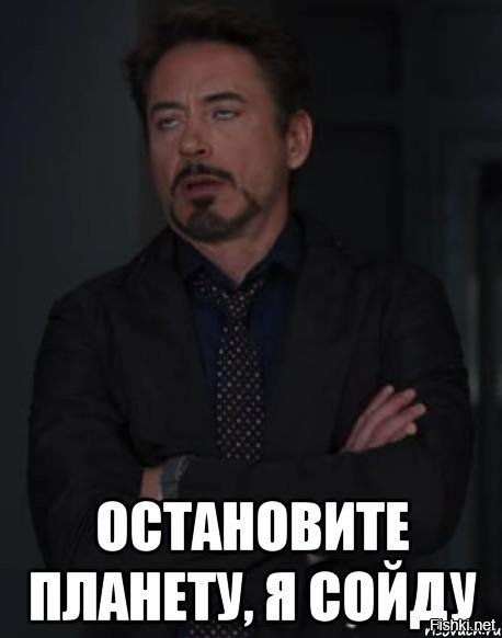 Тони Старк закатывает глаза